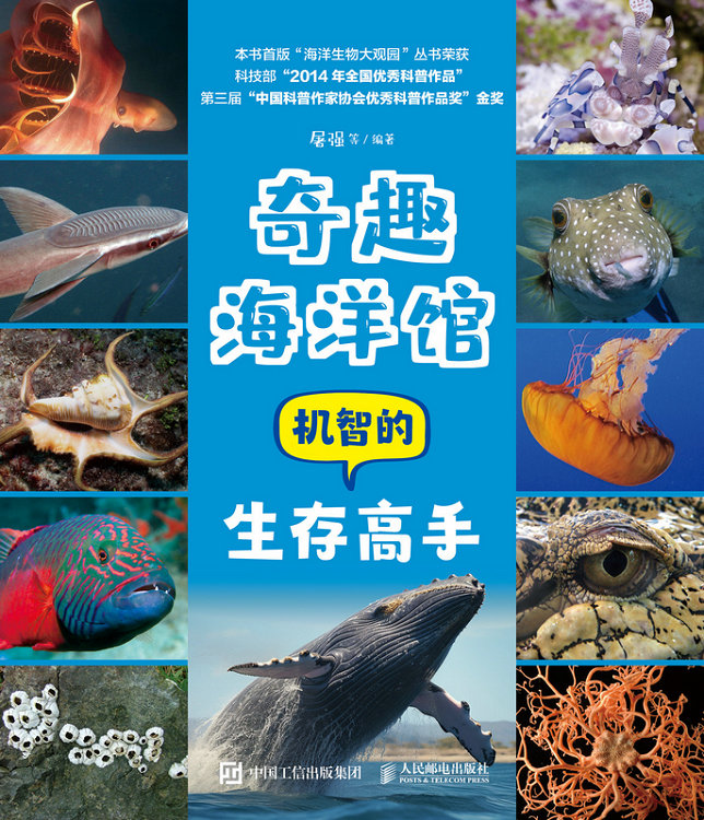 奇趣海洋馆：机智的生存高手