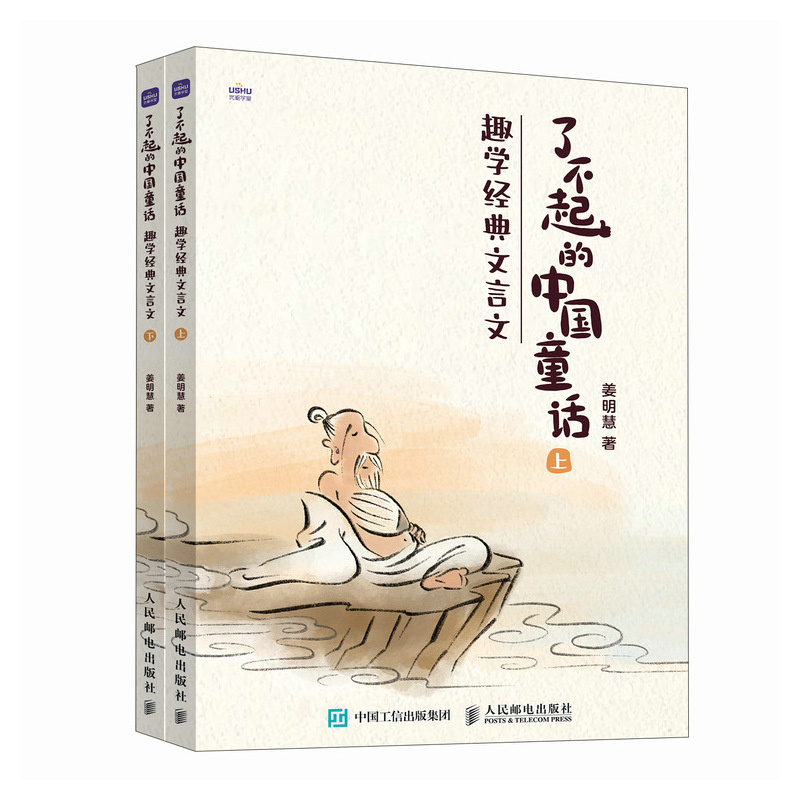 了不起的中国童话：趣学经典文言文