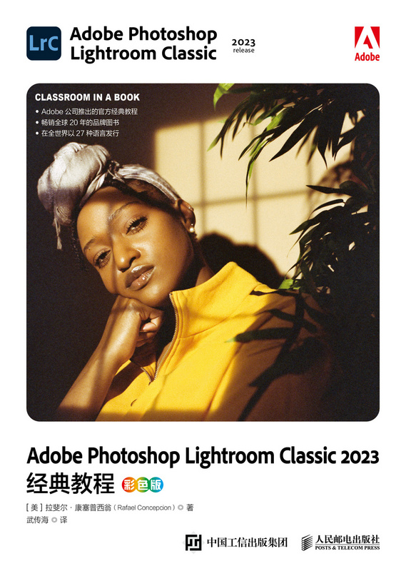 Adobe Photoshop Lightroom Classic 2023经典教程（彩色版）