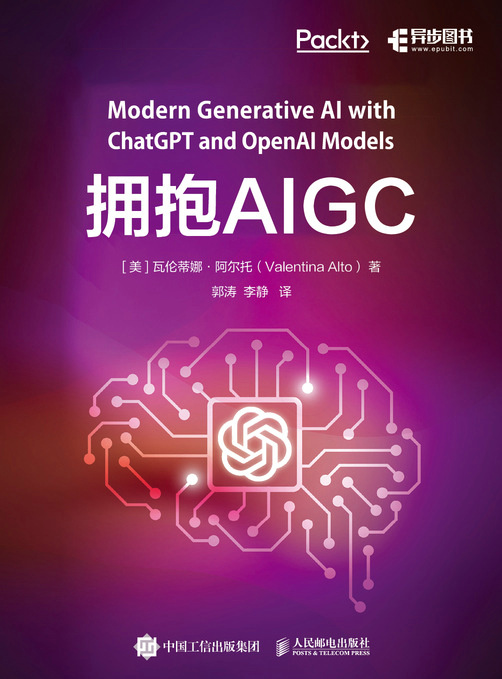 拥抱AIGC 应用ChatGPT和OpenAI API