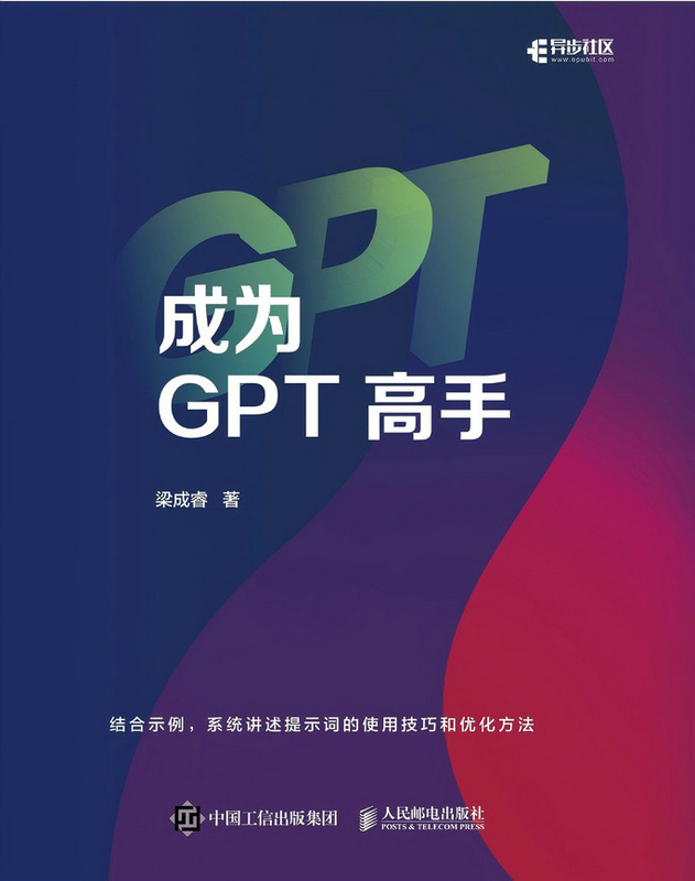 成为GPT高手