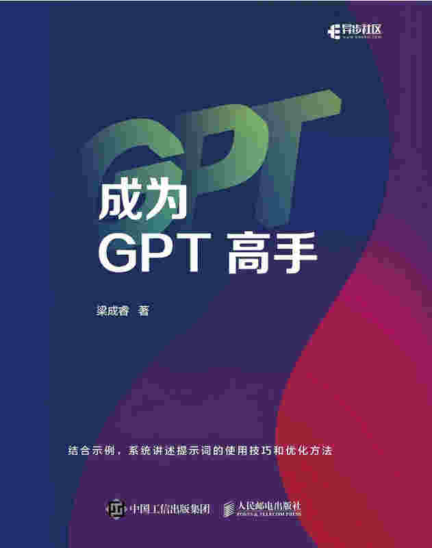 成为GPT高手