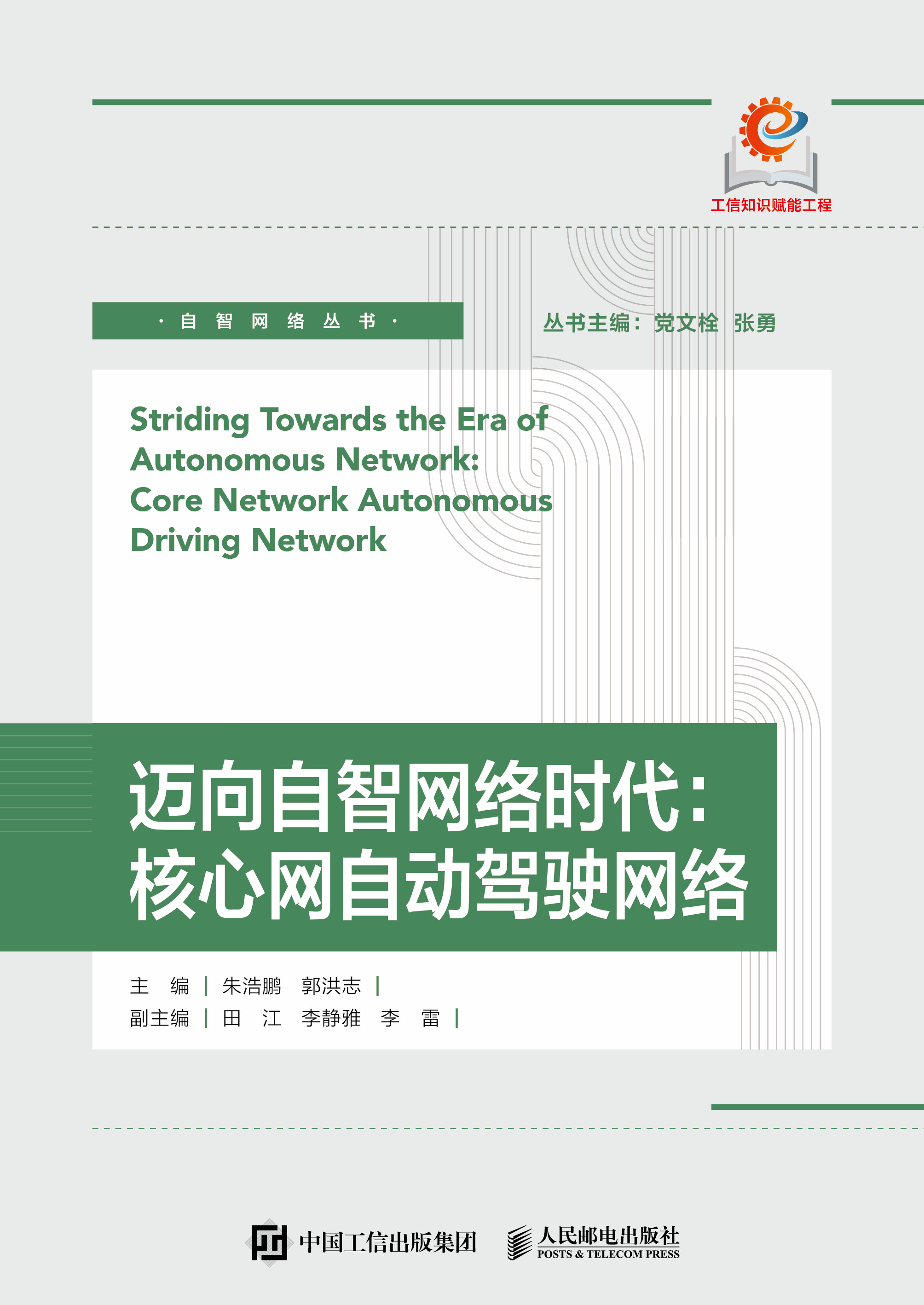 迈向自智网络时代：核心网自动驾驶网络