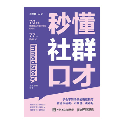 秒懂社群口才