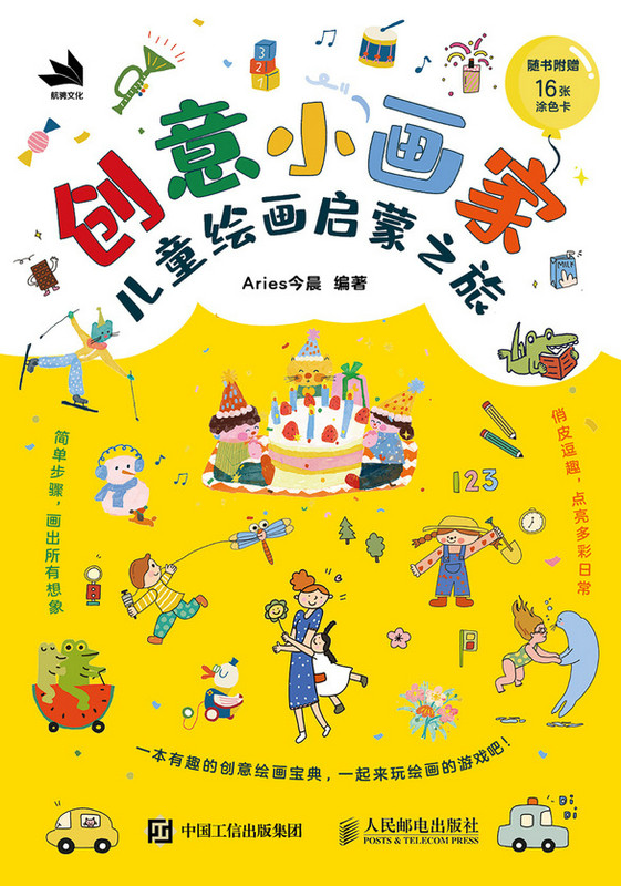 创意小画家：儿童绘画启蒙之旅