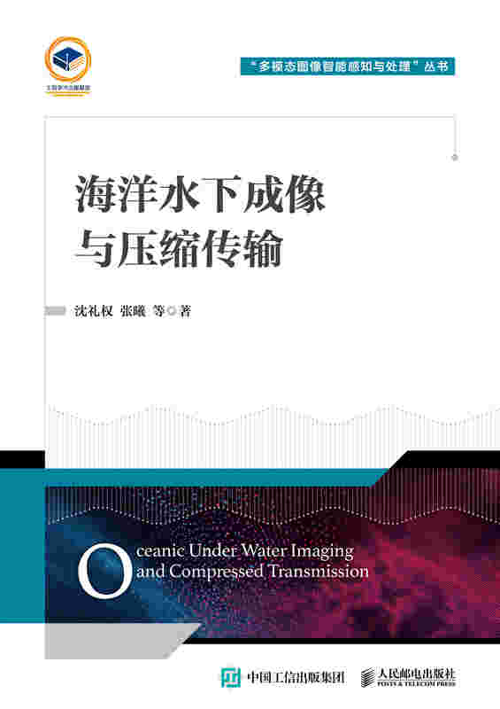 海洋水下成像与压缩传输