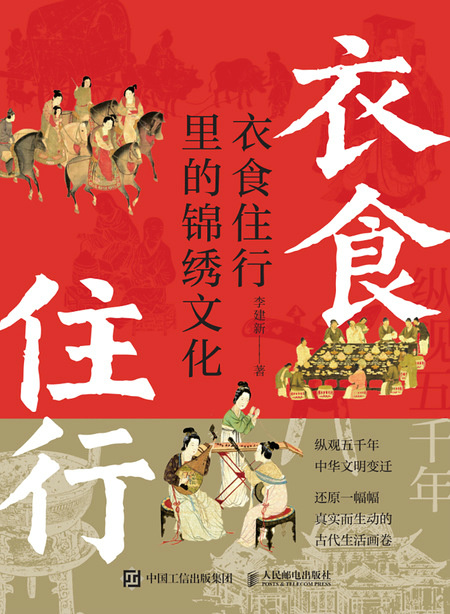 衣食住行里的锦绣文化