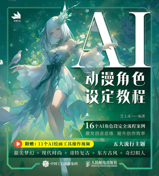 AI动漫角色设定教程