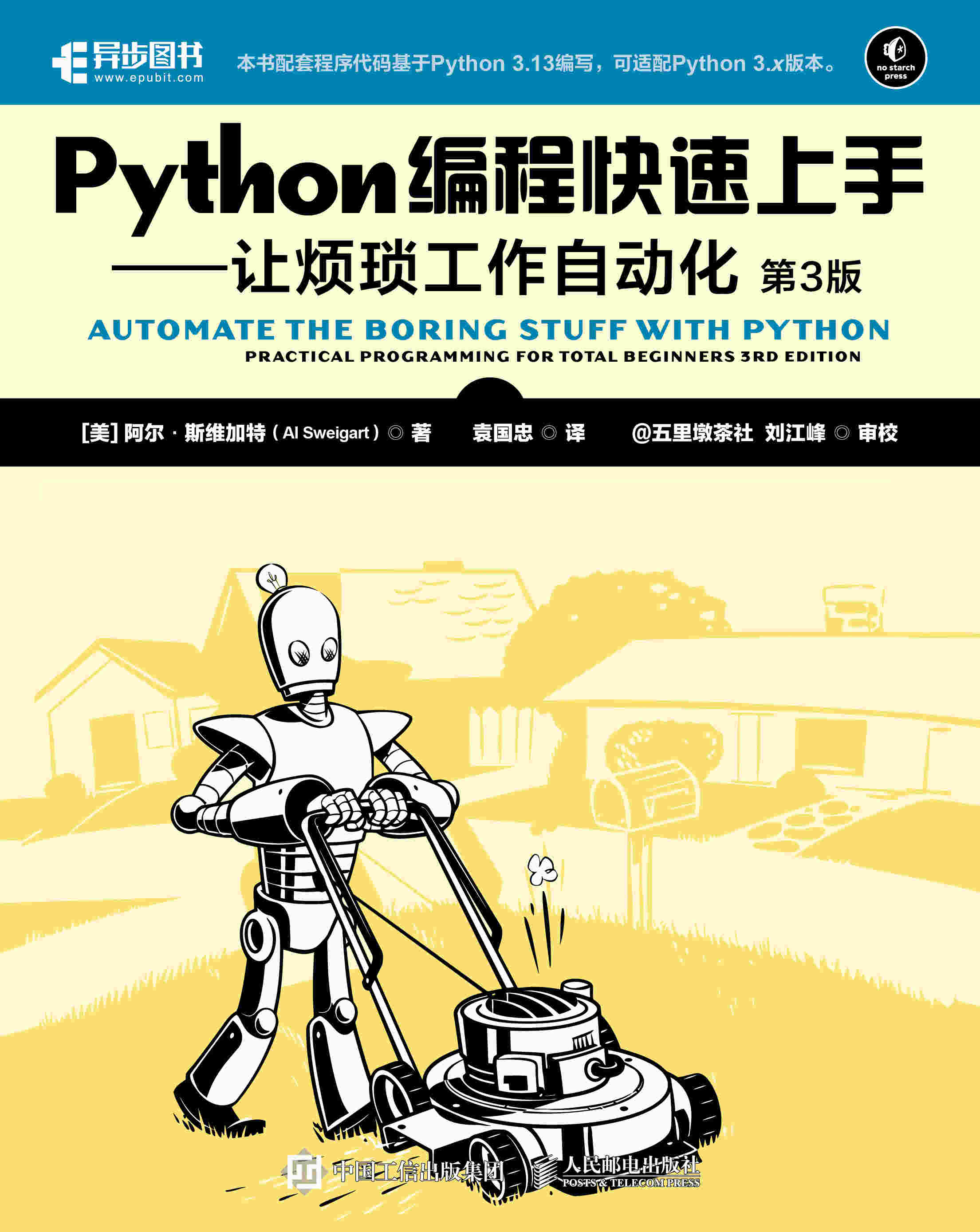 Python编程快速上手——让烦琐工作自动化（第3版）