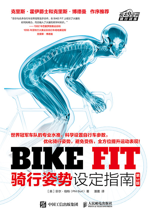 BIKE FIT：骑行姿势设定指南（第3版）