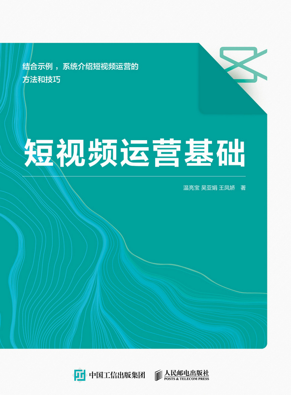 短视频运营基础