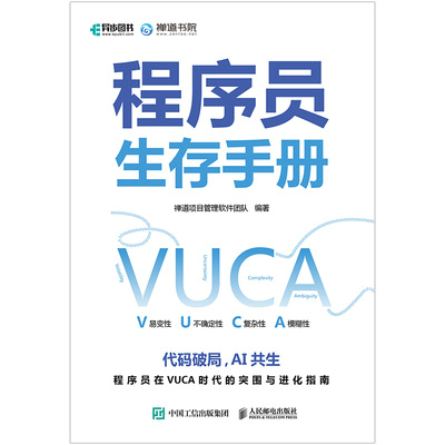 程序员生存手册