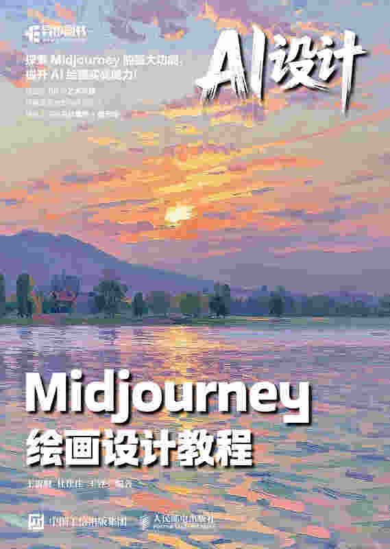 AI设计：Midjourney绘画设计教程