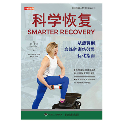 科学恢复 从疲劳到巅峰的训练效果优化指南