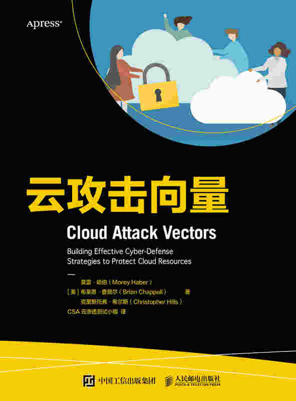 云攻击向量