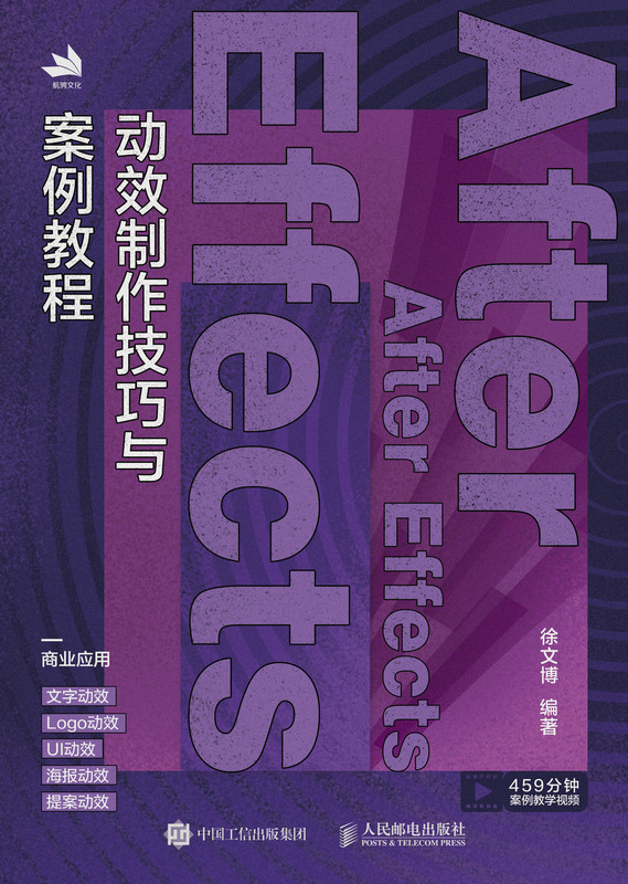 After Effects动效制作技巧与案例教程