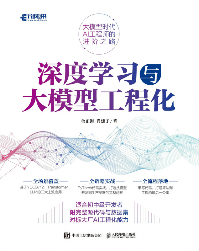 深度学习与大模型工程化