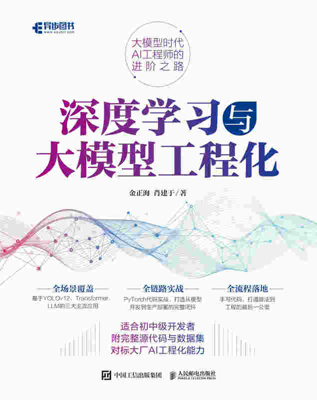 深度学习与大模型工程化
