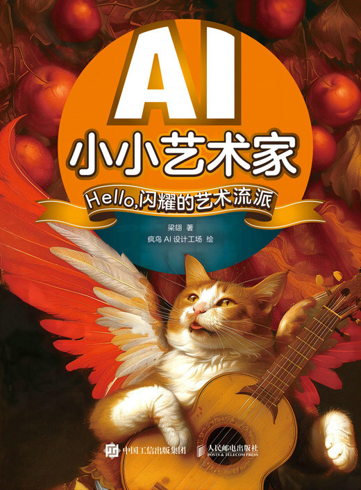 AI小小艺术家 Hello，闪耀的艺术流派