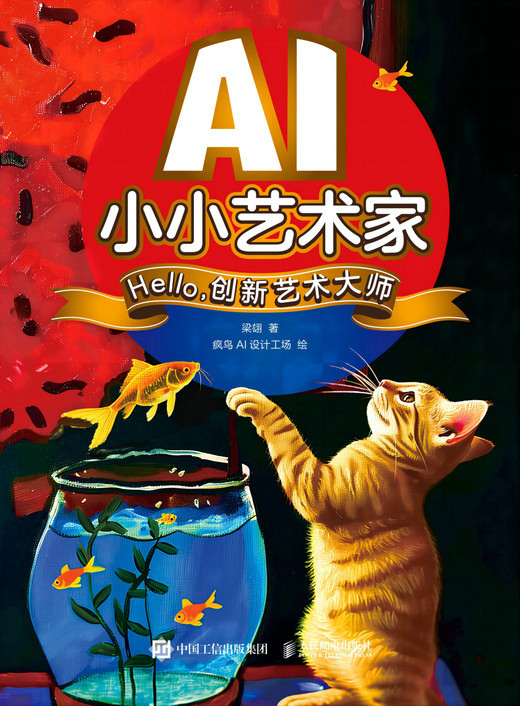 AI小小艺术家 Hello，创新艺术大师