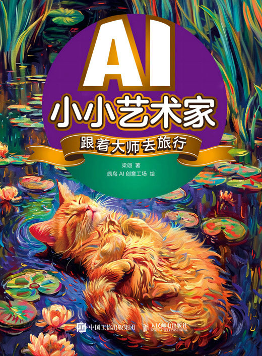 AI小小艺术家  跟着大师去旅行