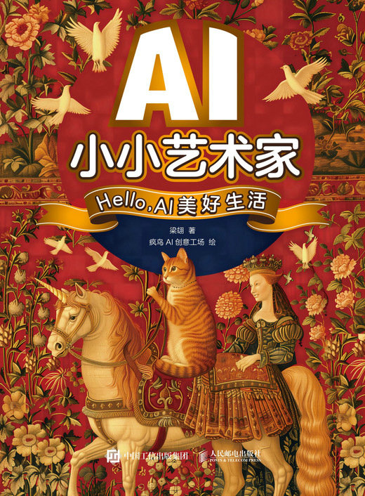 AI小小艺术家 Hello，AI美好生活