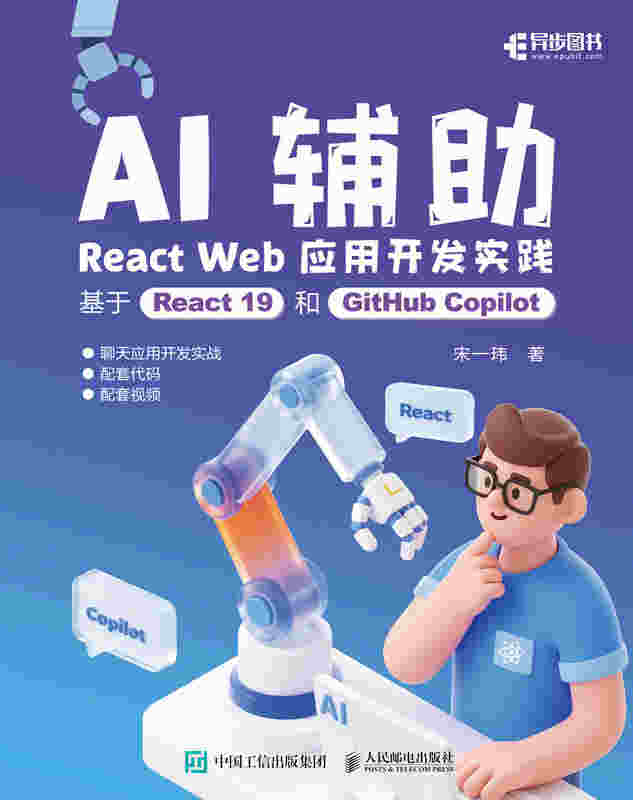 AI辅助React Web应用开发实践：基于React 19和GitHub Copilot