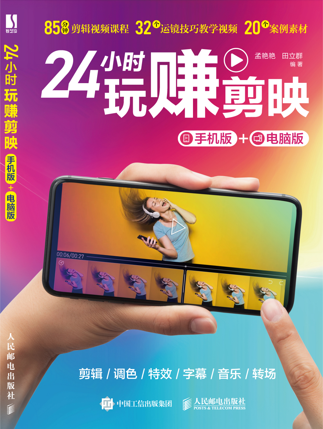 24小时玩赚剪映