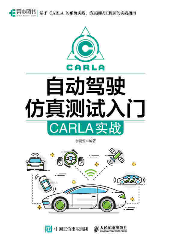 自动驾驶仿真测试入门：CARLA实战