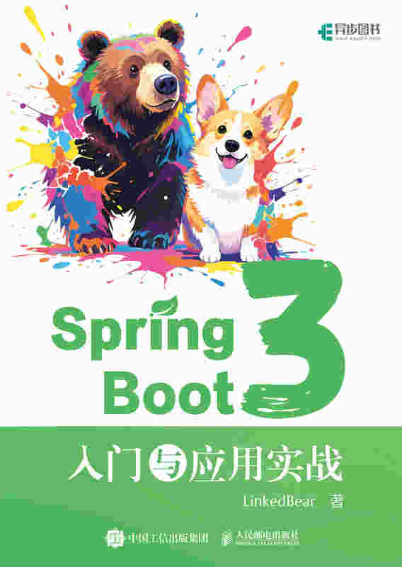 Spring Boot 3：入门与应用实战
