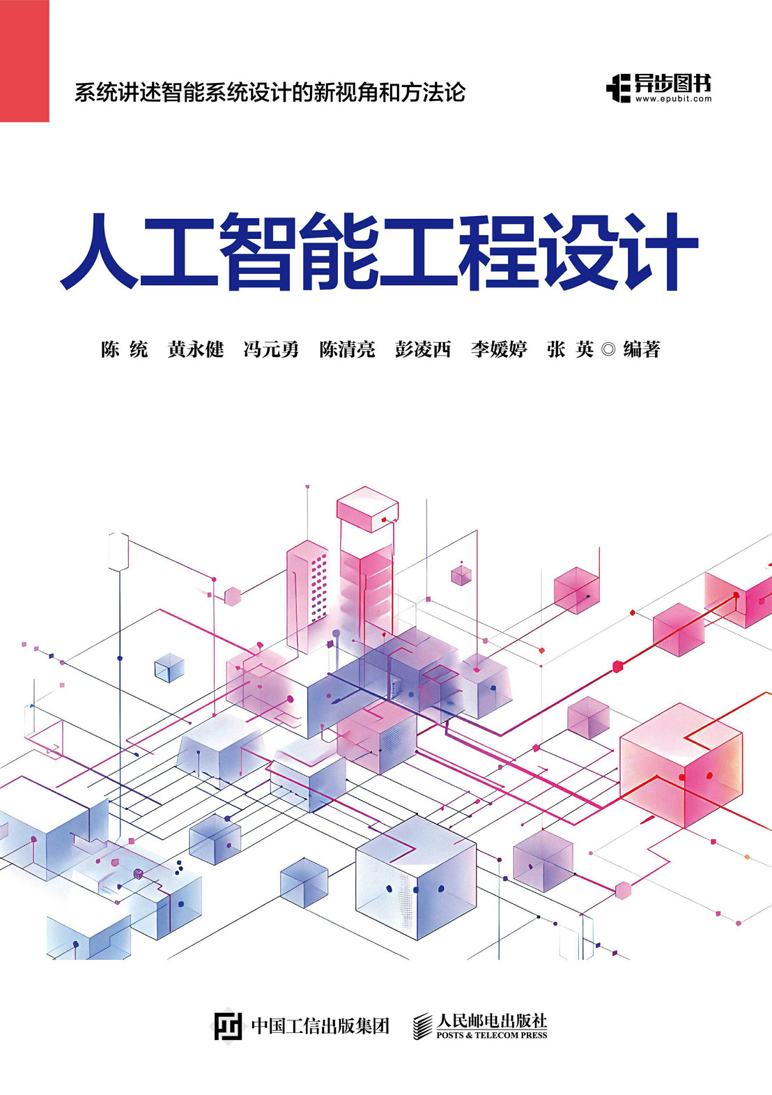 人工智能工程设计