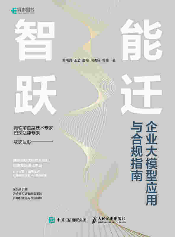 智能跃迁：企业大模型应用与合规指南