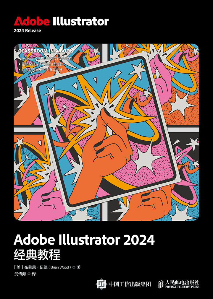 Adobe Illustrator 2024经典教程