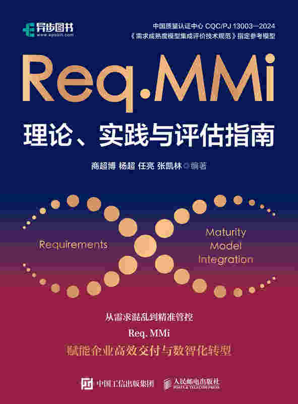Req.MMi理论、实践与评估指南