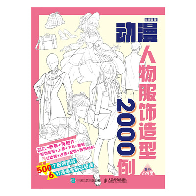 动漫人物服饰造型2000例