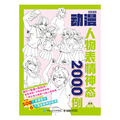 动漫人物表情神态2000例