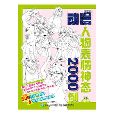 动漫人物表情神态2000例
