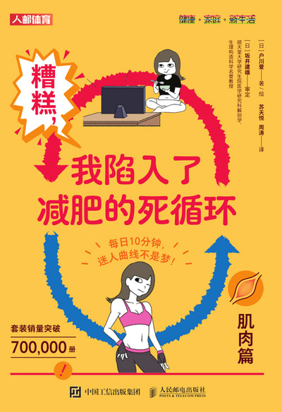 糟糕 我陷入了减肥的死循环 肌肉篇