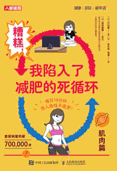 糟糕 我陷入了减肥的死循环 肌肉篇