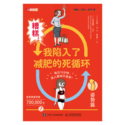 糟糕 我陷入了减肥的死循环 姿势篇