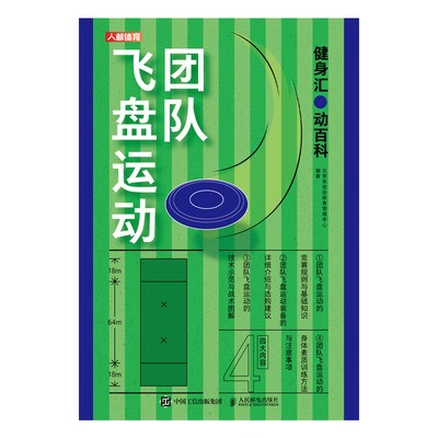健身汇 动百科：团队飞盘运动