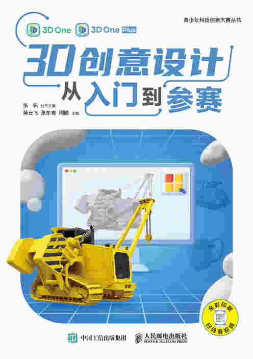 3D创意设计从入门到参赛