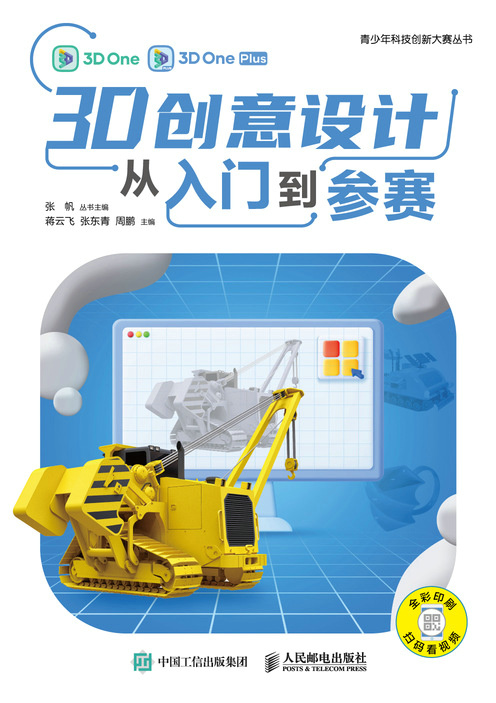 3D创意设计从入门到参赛