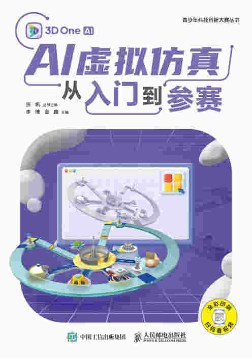 AI虚拟仿真从入门到参赛