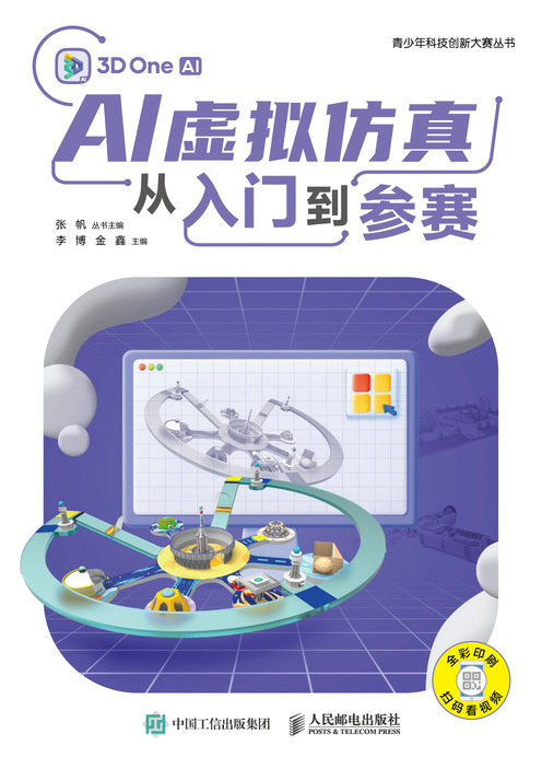 AI虚拟仿真从入门到参赛