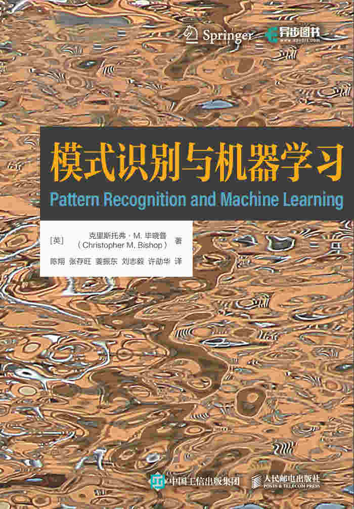 模式识别与机器学习