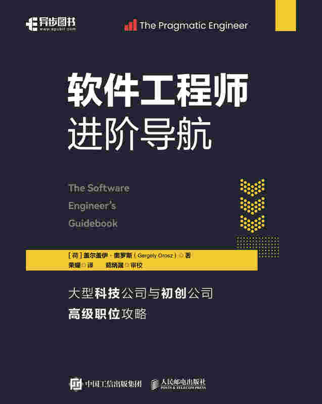 软件工程师进阶导航