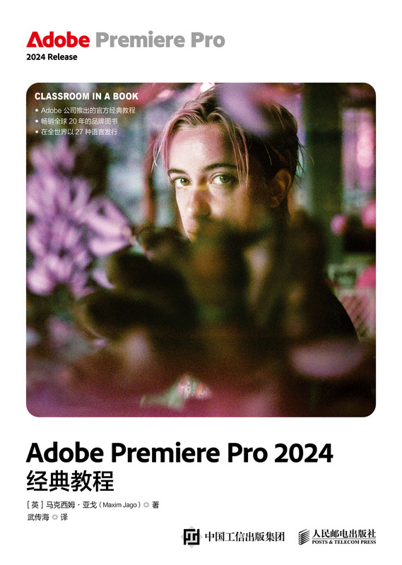 Adobe Premiere Pro 2024经典教程