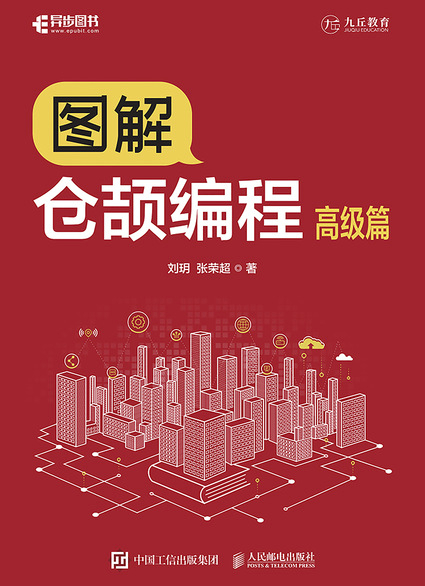 图解仓颉编程：高级篇