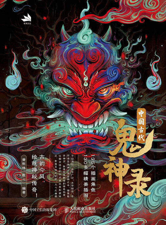 中国古代鬼神录